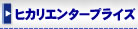 �q�J���G���^�[�v���C�Y